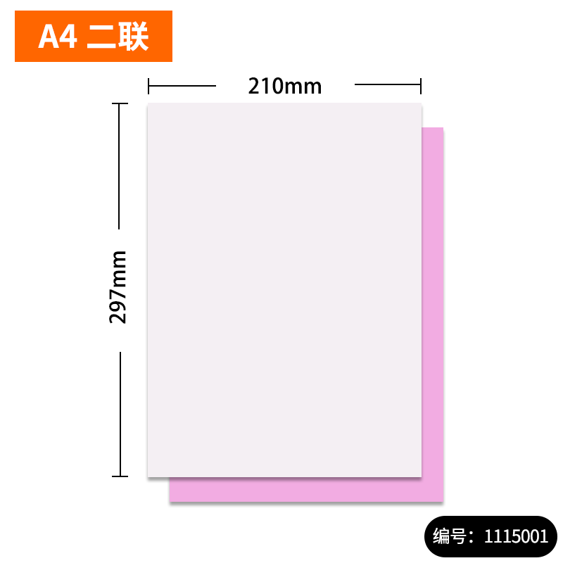 a4a5空白复写纸二联三联无碳复写纸机打款合同纸可定制 a4二联彩