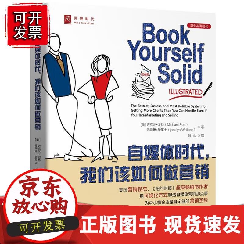 自媒体时代我们该如何做营销 迈克尔波特著