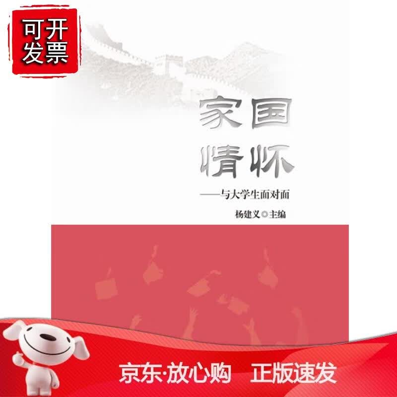 家国情怀——与大学生面对面