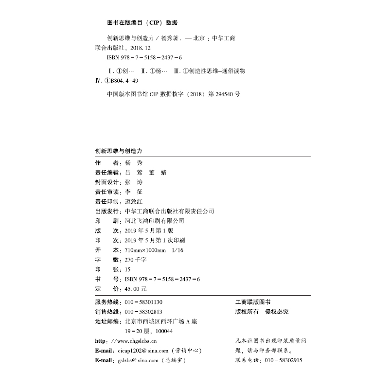创新思维与创造力详情图