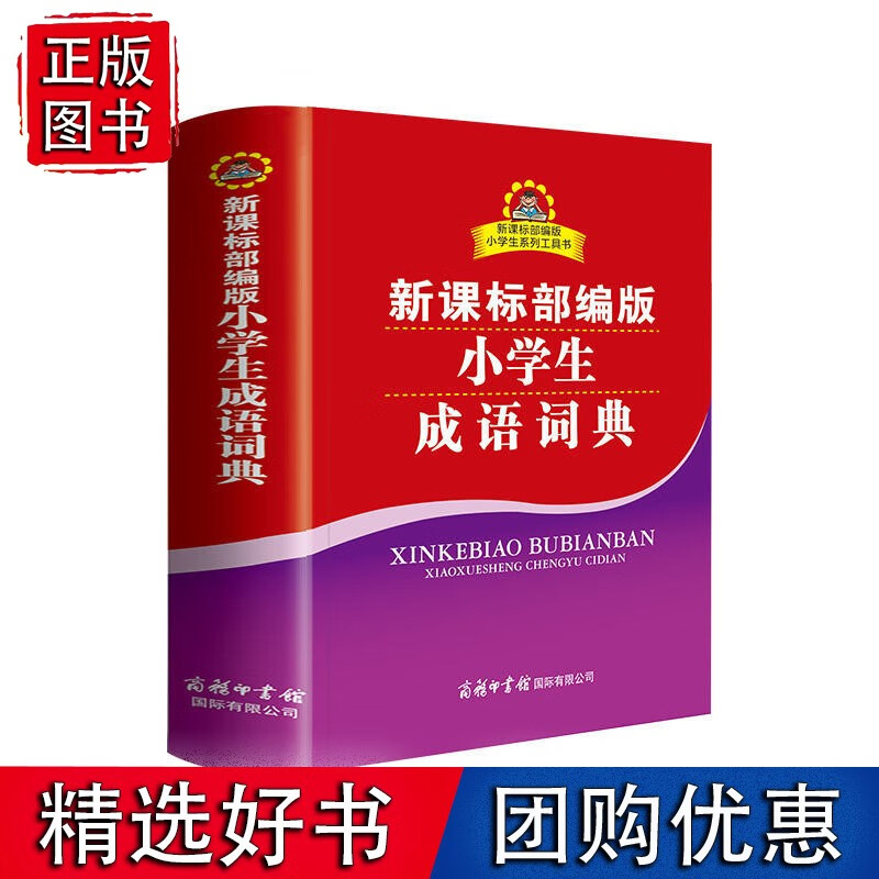 版成语词典