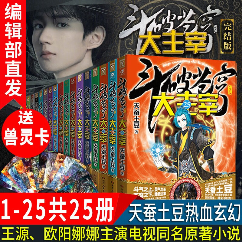 斗破苍穹之大主宰1-25共25册全套 赠
