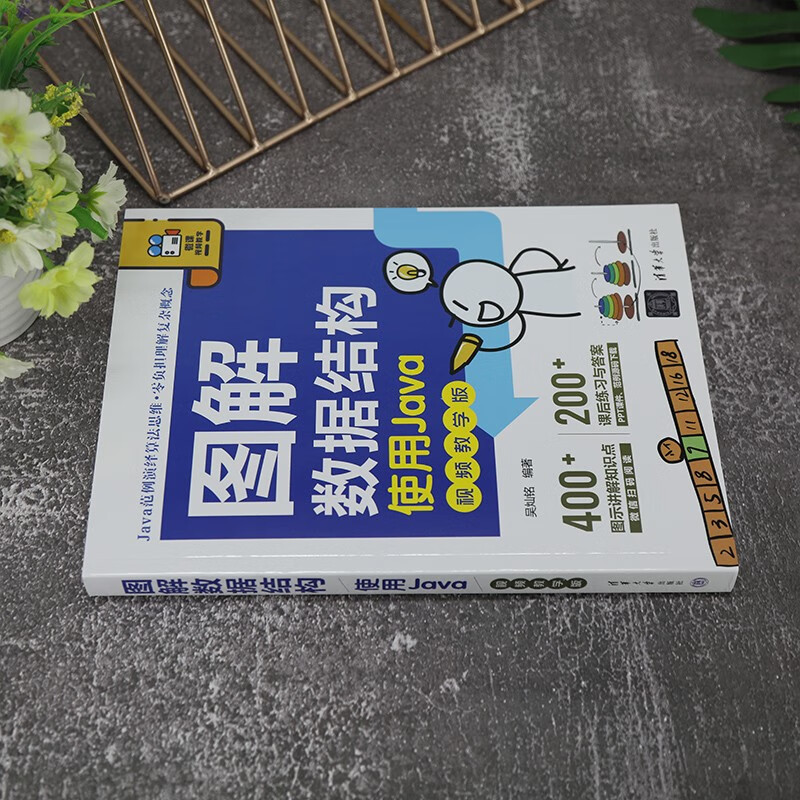 图解数据结构--使用Java（视频教学版）