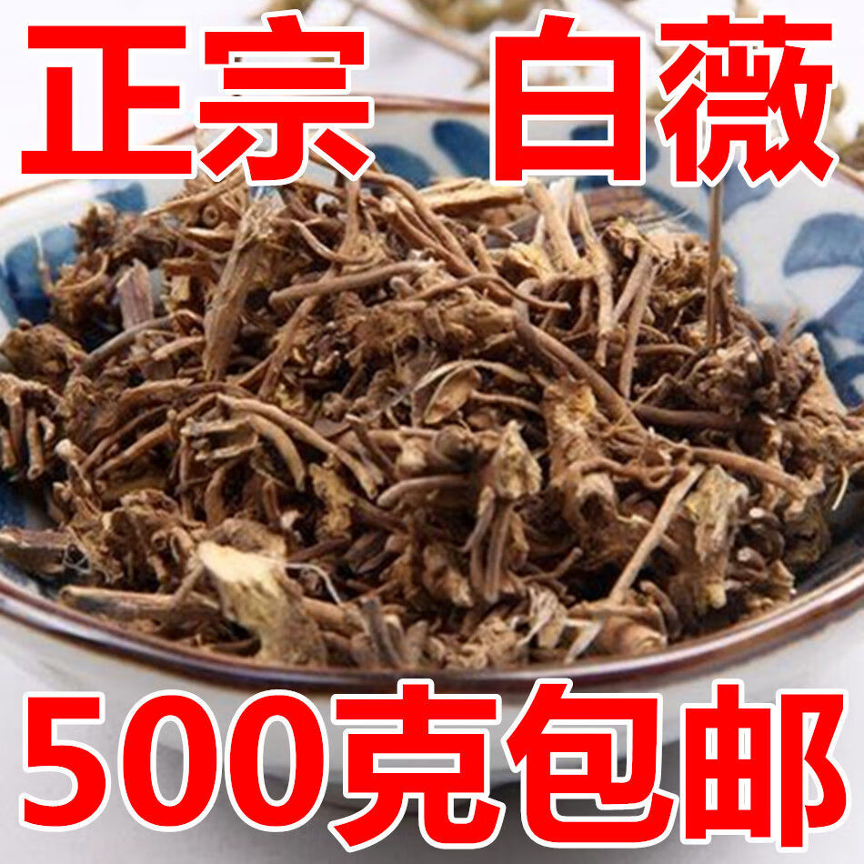 中药材白薇白薇500克 白马尾 龙胆白薇 白幕 山烟根子 如图