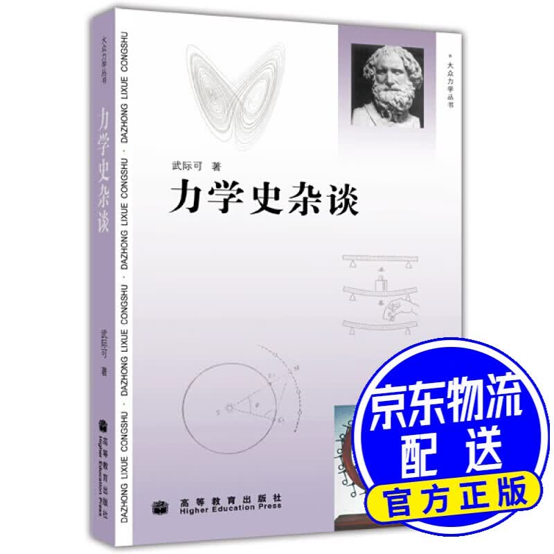 力学史杂谈