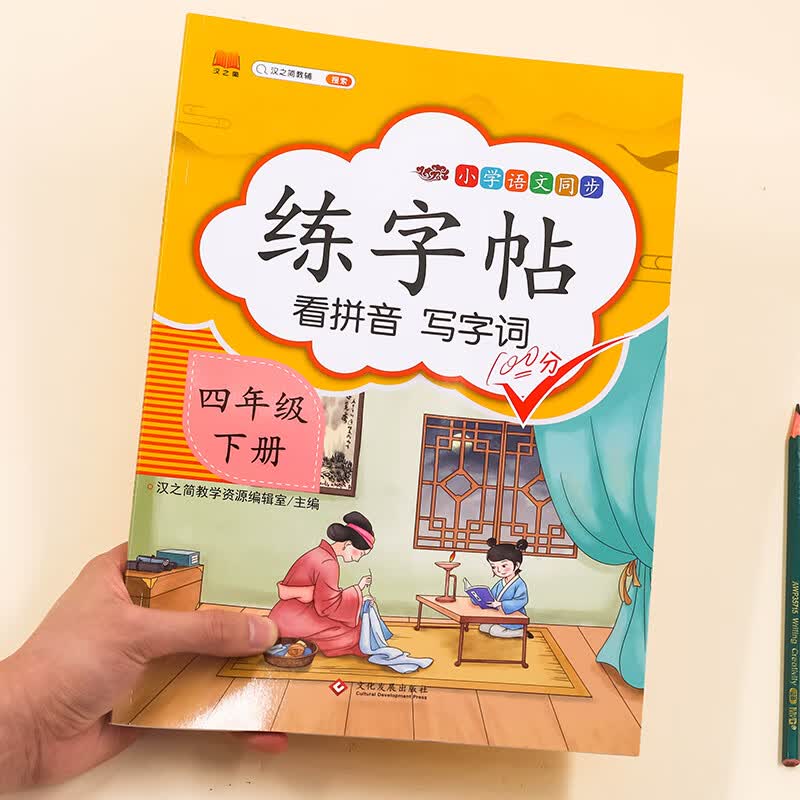 2023年小学生练字帖语文部编人教版一年级二年级三年级四年级五年级六年级上册下册练字本课本教材同步田字格生字写字帖练习册 【一本】4年级下册