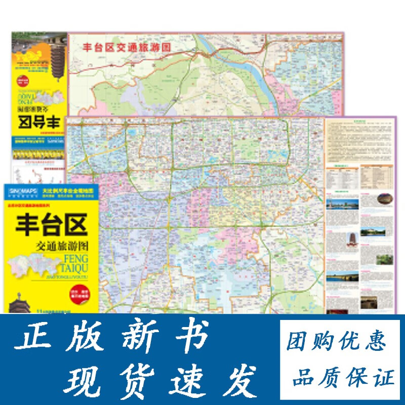 【正版速发】b丰台区交通旅游图