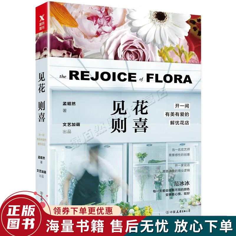 见花则喜：开一间有美有爱的解忧花店