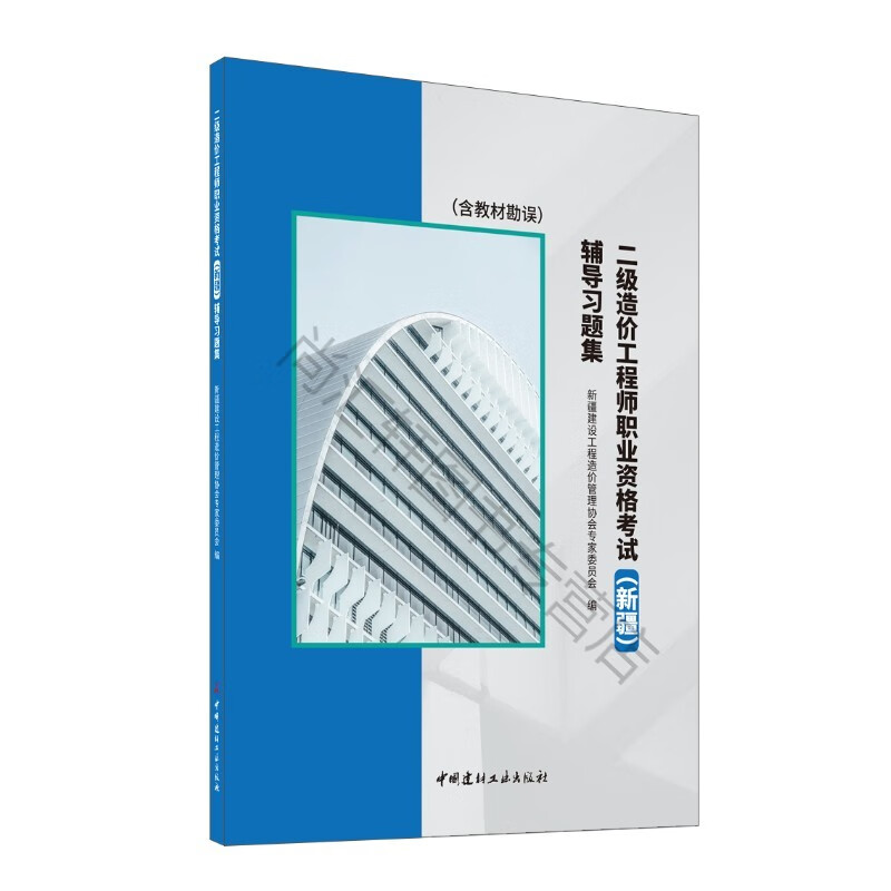 二级造价工程师职业资格考试(*)辅导习题