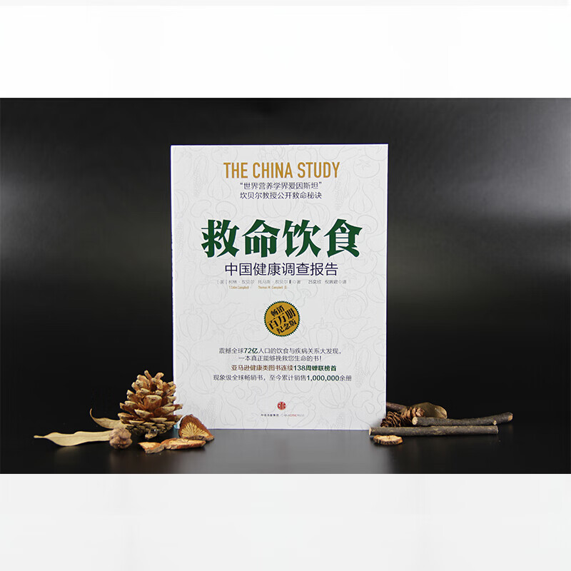 救命饮食1 救命饮食2 饮食的悖论 图书 信睿