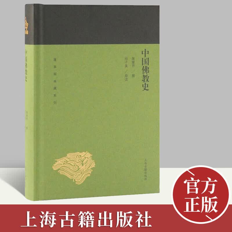 中国史(蓬莱阁典藏系列)  上海古籍出版社