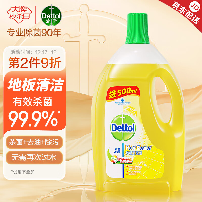 滴露(dettol)地板清洁剂2l 柠檬清香 强效去污 有效杀菌 拖地 多种
