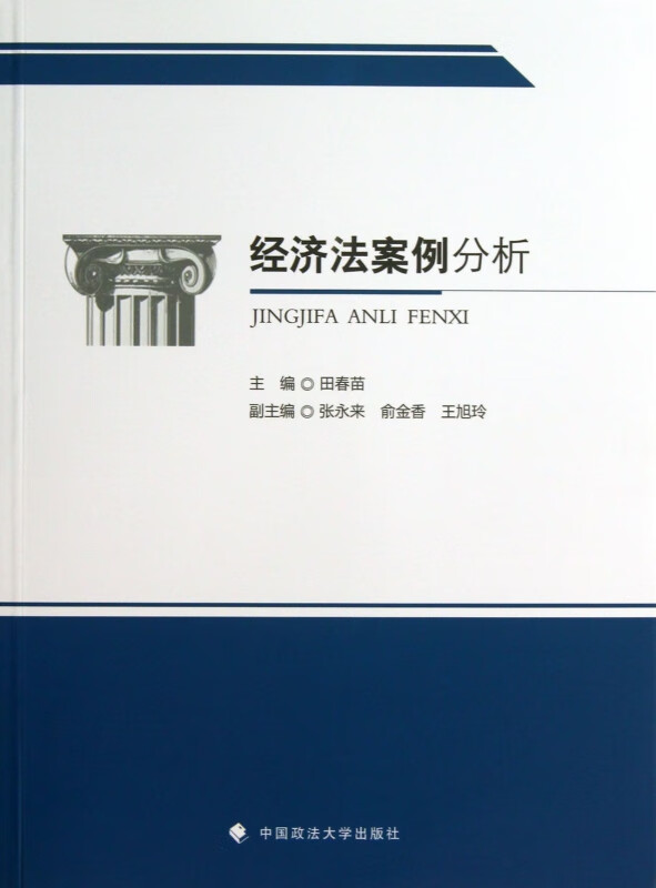经济法案例分析