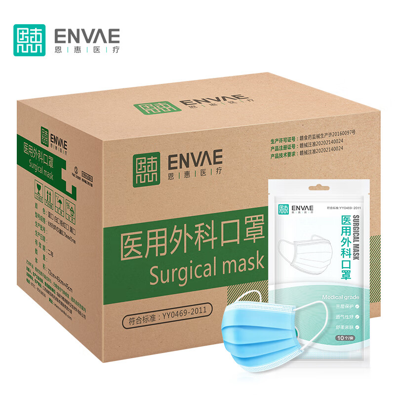 ENVAE品牌口罩-高效防护，舒适美观