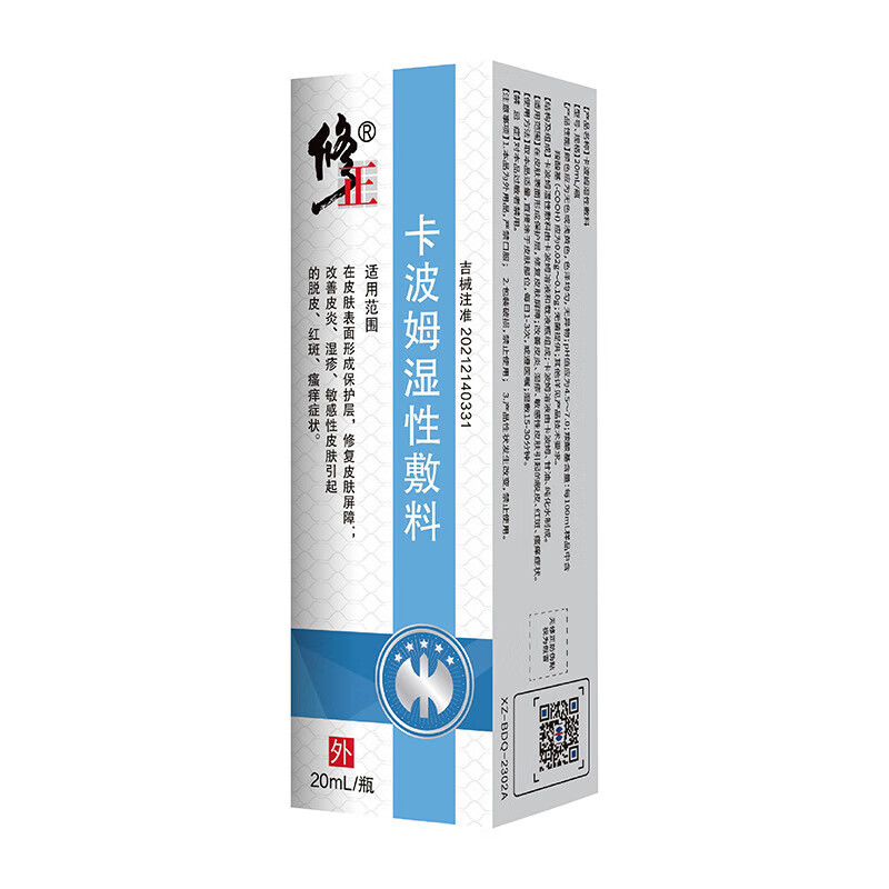 修正卡波姆湿性敷料修复皮肤屏障改善敏感性皮炎脱皮红斑瘙痒钟药师 卡波姆湿性敷料 1盒装