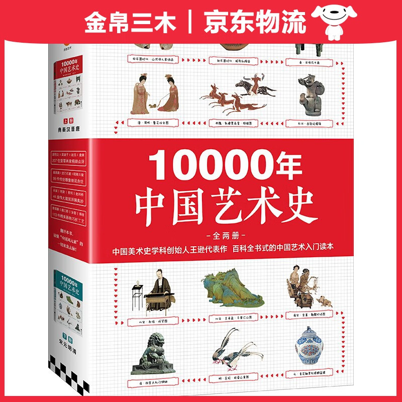 10000年中国艺术史（上下册）套装