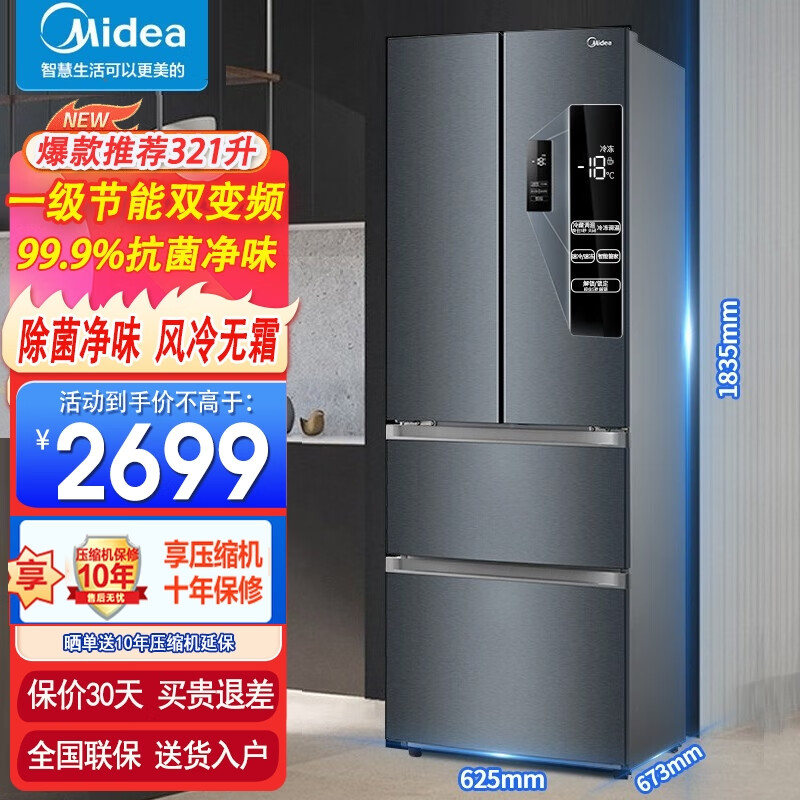 美的冰箱321升一级能效双变频超薄多门法式四门双开门电冰箱家