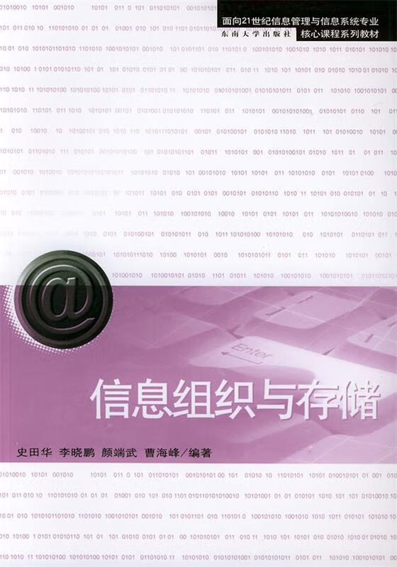信息组织与存储