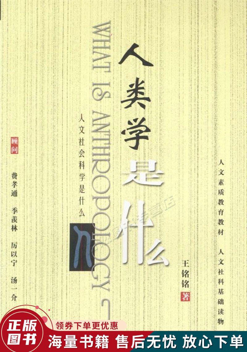 人类学是什么