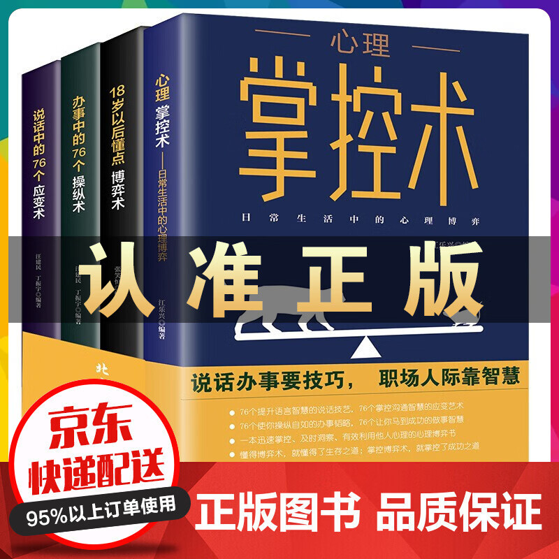 说话办事要技巧职场人际靠智慧套装全4册 正版