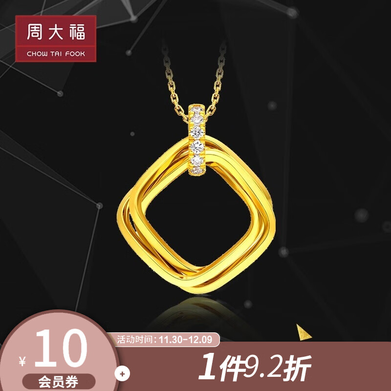 周大福 好礼 17916系列 方形双环 22k金彩金镶钻石项链吊坠 ce63555
