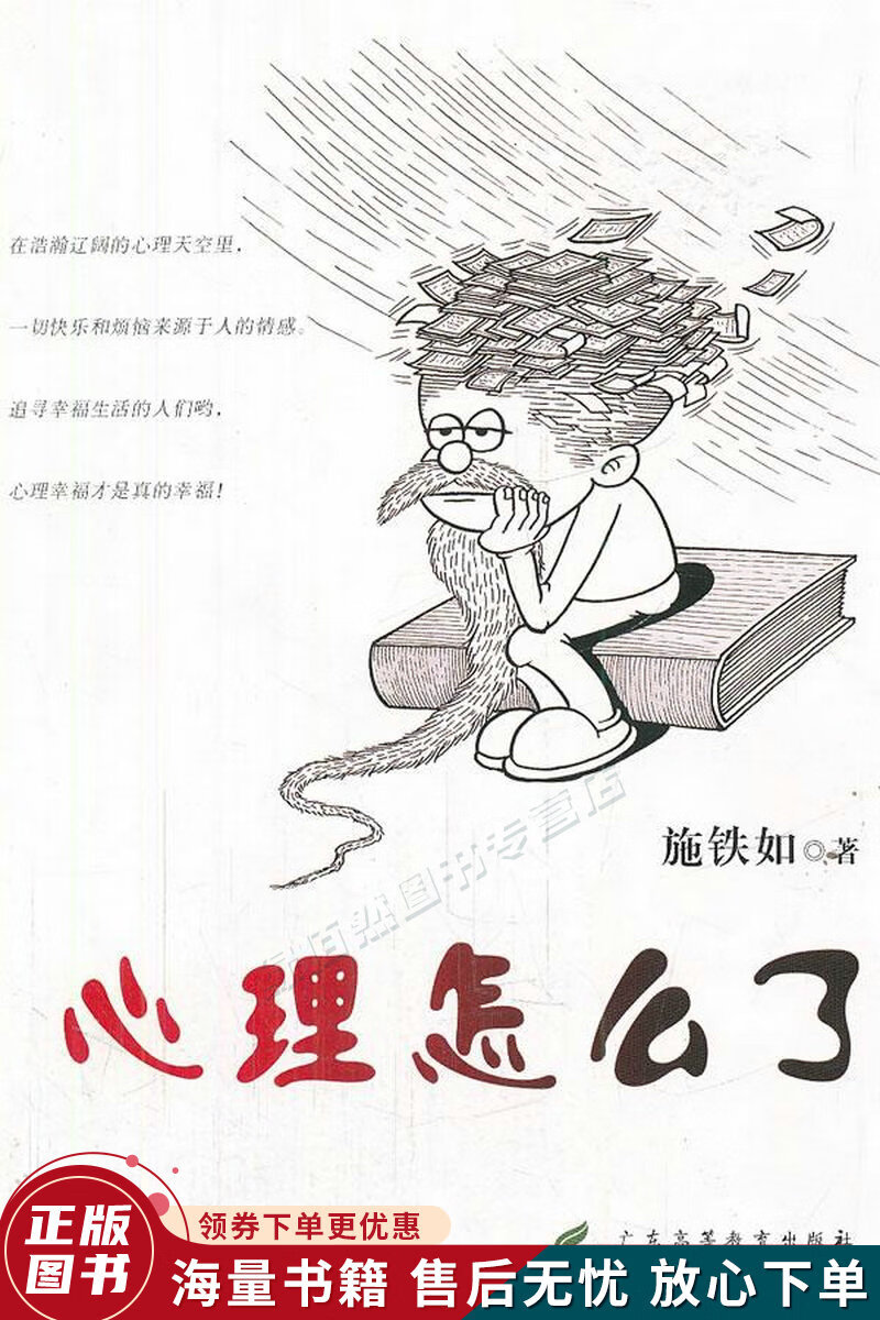 心理怎么了