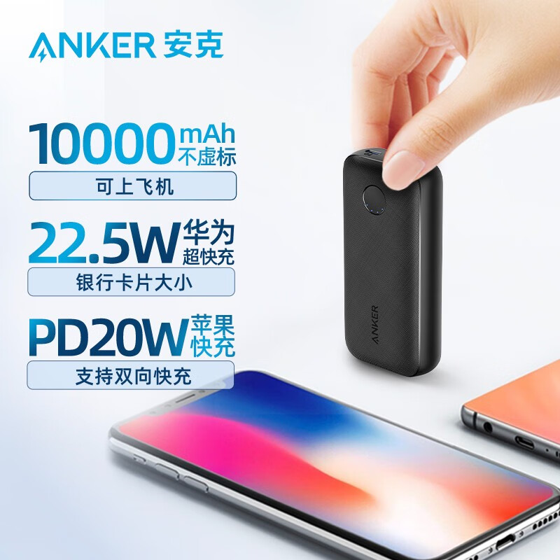 Anker安克 迷你充电宝10000mAh22.5W华为超级快充PD20W移动电源小巧双向快充安卓苹果iphone13/12/11小米带线