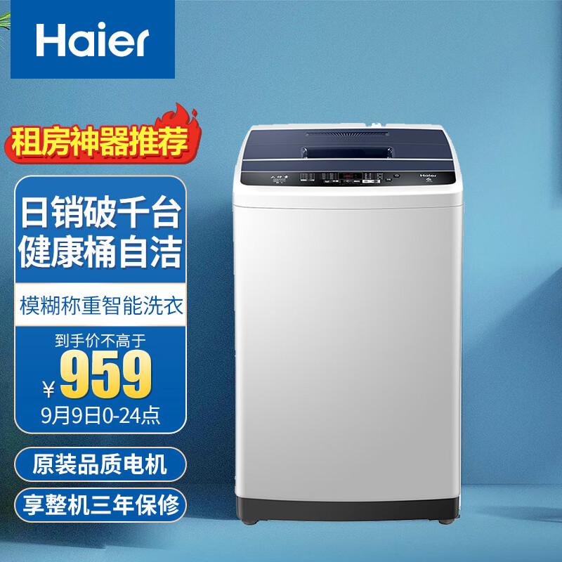 海爾（Haier) 波輪洗衣機全自動 8KG健康桶自潔 一鍵智能洗 租房神器 EB80M009