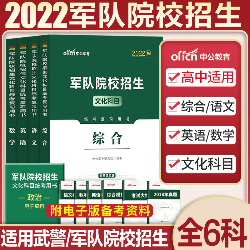 中公2022年军队院校招生部队士官用书 【英语】单本