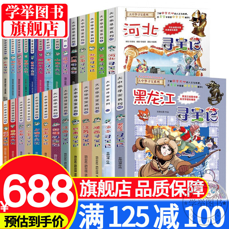 【旗舰店正版】大中华寻宝记系列全套28册 中国海南河北内蒙古漫画书