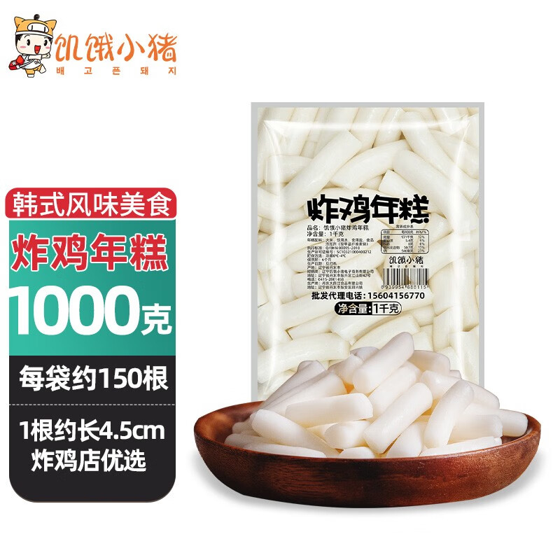 饥饿小猪韩式炸鸡年糕 炒年糕袋装 韩式年糕条餐饮商用 炸鸡年糕条1kg