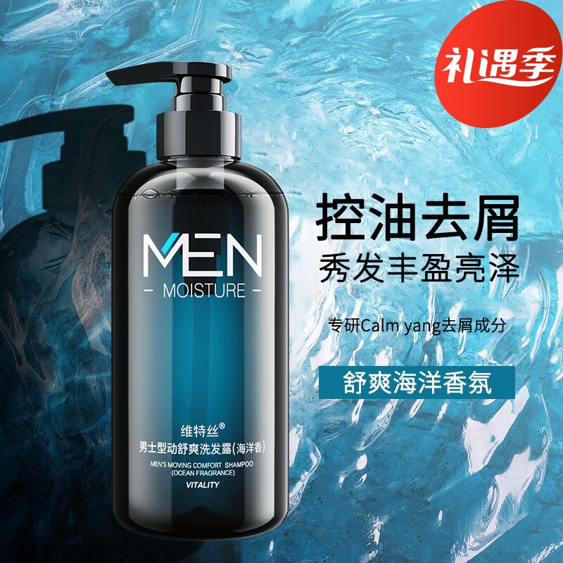 维特丝洗发水控油去屑止痒男士专用香水型蓬松洗头膏香味持久沐浴