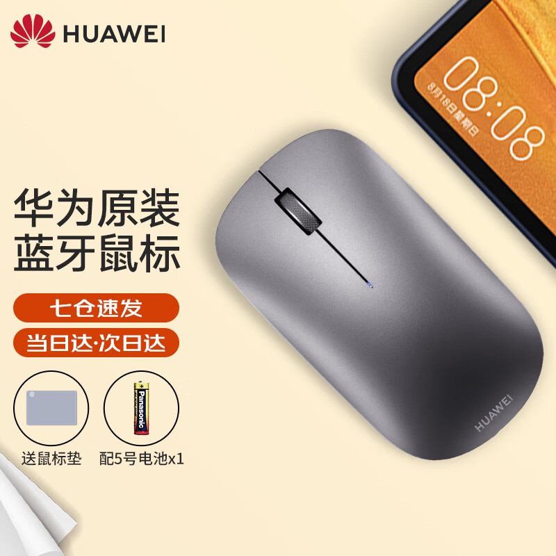 华为原装AF30无线蓝牙鼠标 办公鼠标笔记本电脑适用华为MateBook 14 13 X Pro E 华为原装蓝牙鼠标【深空灰】含1节电池  标配