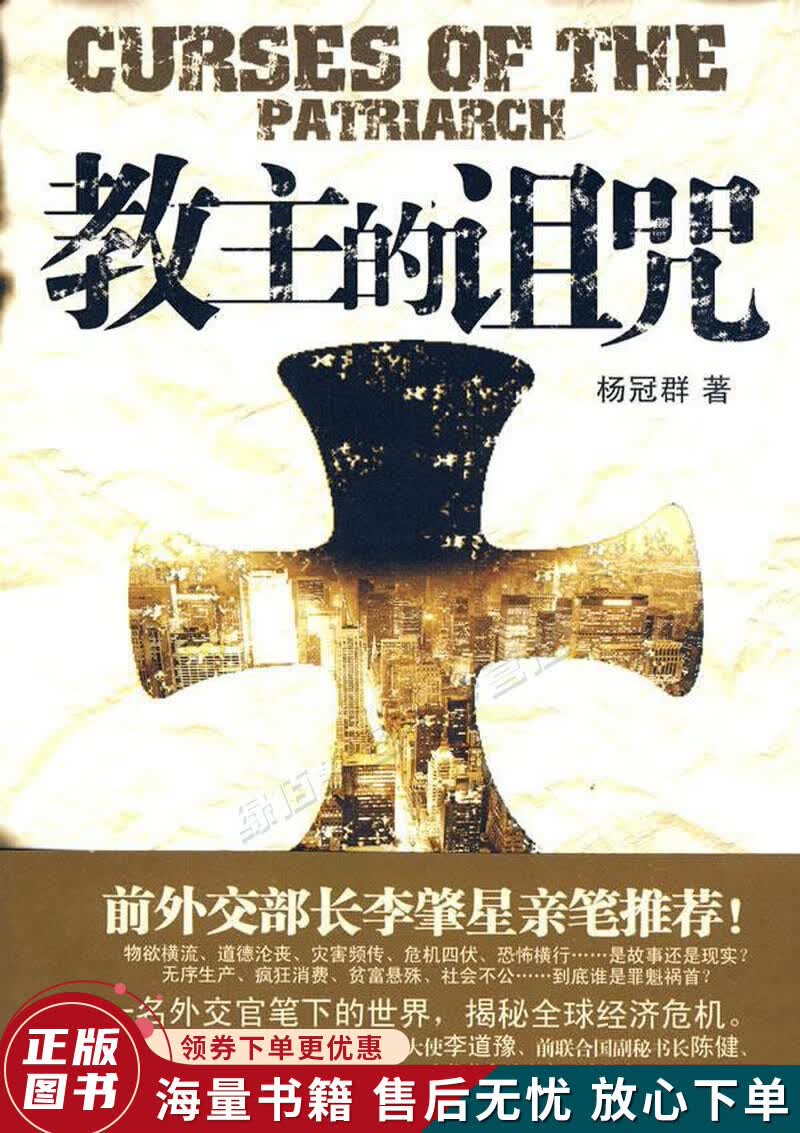 教主的诅咒