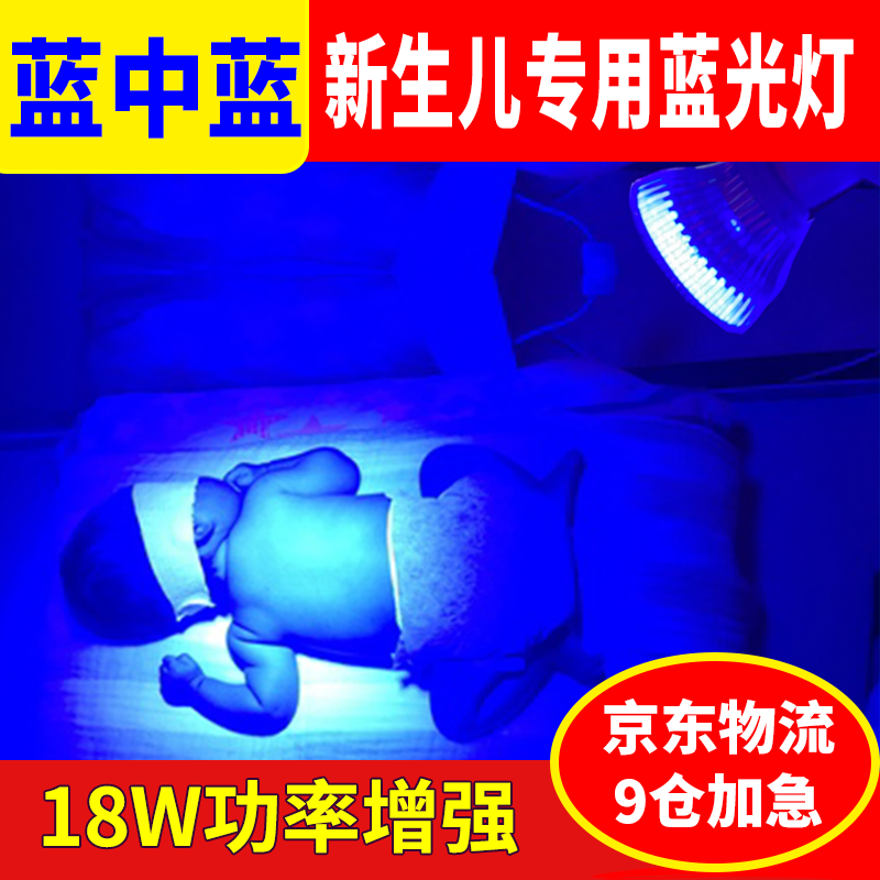 蓝中蓝蓝光黄疸灯新生儿蓝光灯黄疸蓝光箱机仪器毯婴儿宝宝家用烤照黄疸 蓝光灯+随赠价值60元配件礼包-特价促销