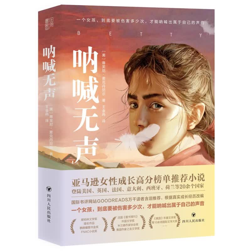 呐喊无声 9787220131530
