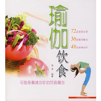 瑜伽饮食【正版图书】
