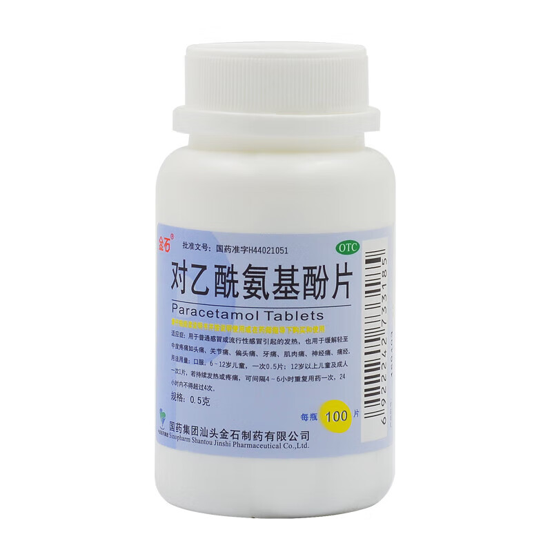片 感冒发热 缓解如头痛关节痛偏头痛牙痛肌肉痛神经痛 痛经 一瓶装