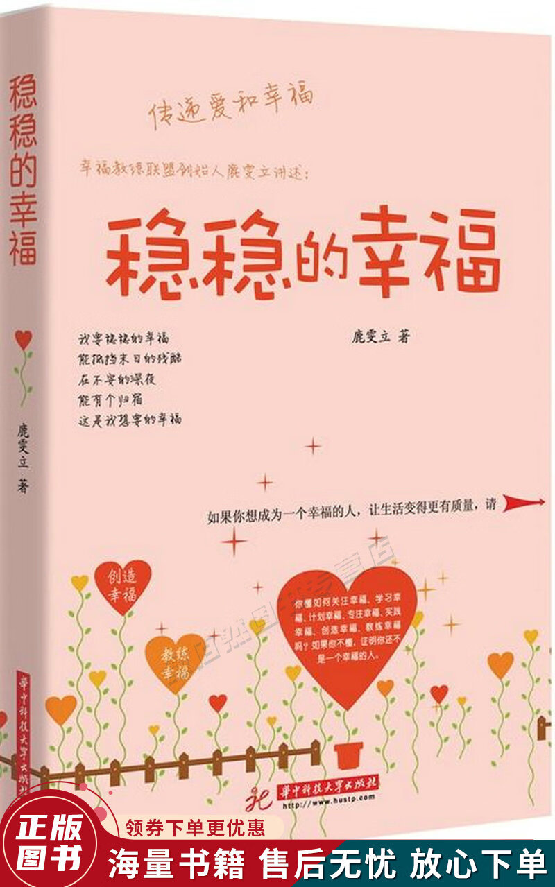 稳稳的幸福:传递爱和幸福