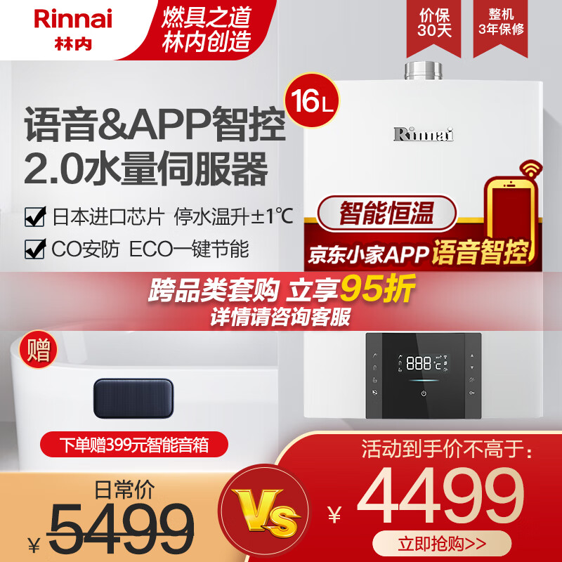 林内Rinnai 16升 零干扰恒温防冻 燃气热水器 京东小家智能生态 语音APP智控 水温按摩16QD06W (JSQ31-D06W)