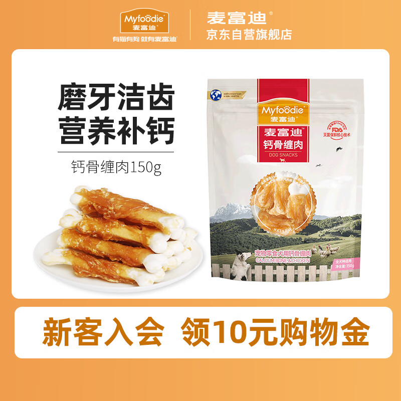 大家觉得对比麦富迪宠物零食狗狗零食怎么样好不好，老司机良心点评
