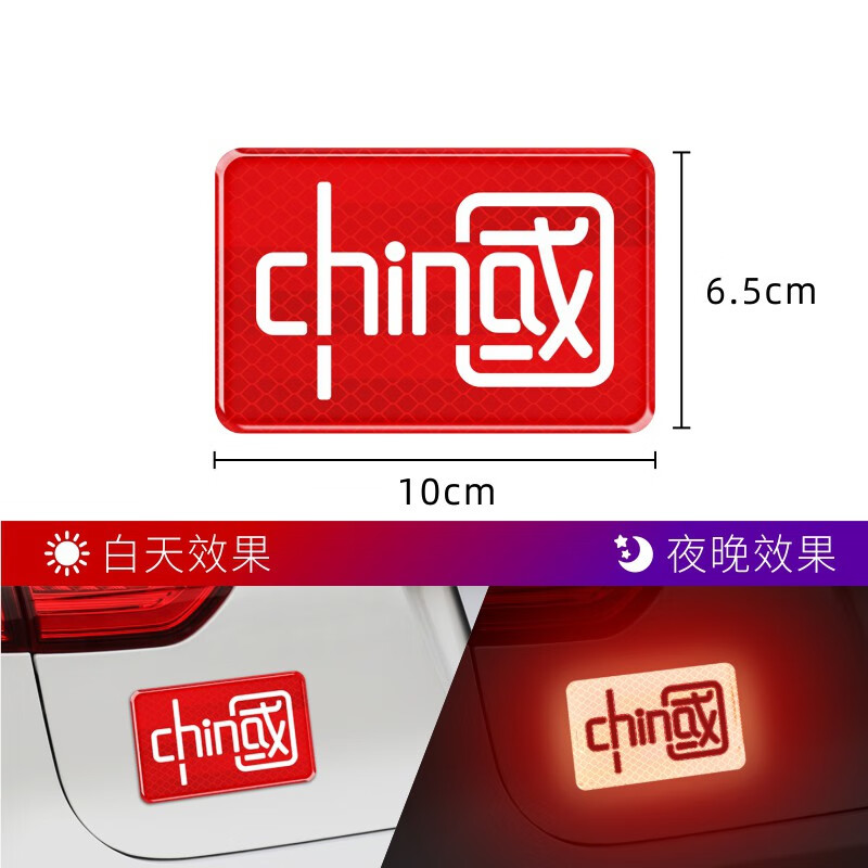 车身中国创意个性3d立体贴纸装饰贴改装划痕遮挡贴【china中国】白字