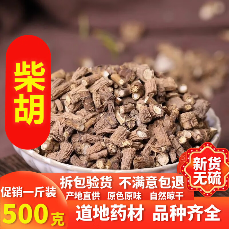 同仁堂柴胡中药材500g中草药非野生非特级柴胡根藏柴胡北柴胡散装