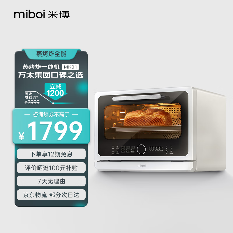 想购买米博（Miboi）蒸烤箱一体机家用，有什么需要注意的？插图
