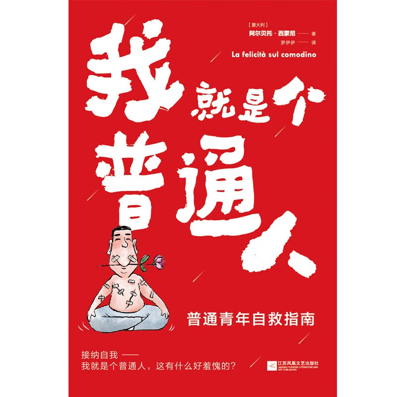 我就是个普通人（不卷了，普通青年自救指南）详情图