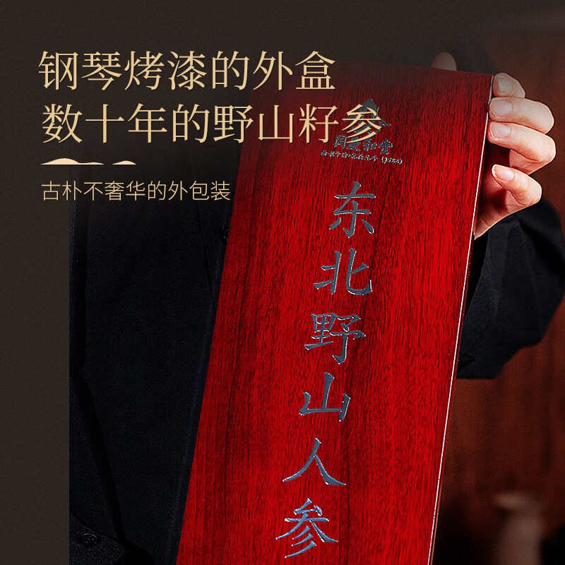 同庆和堂 15年以上林下野山参5-8克 人参礼盒