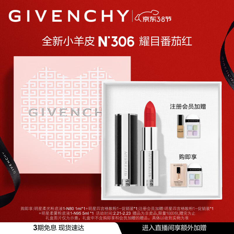 【香水彩妆】纪梵希（Givenchy）高定小羊皮N306口红礼盒唇膏 斩男番茄红 生日礼物送女友女神节