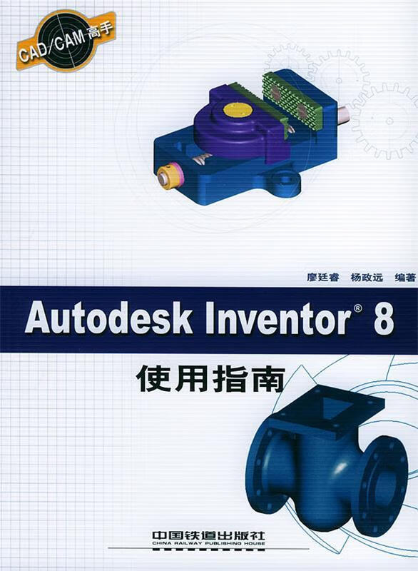 autldeskinventor8使用指南 廖廷睿,杨政远 编著 中国铁道出版社