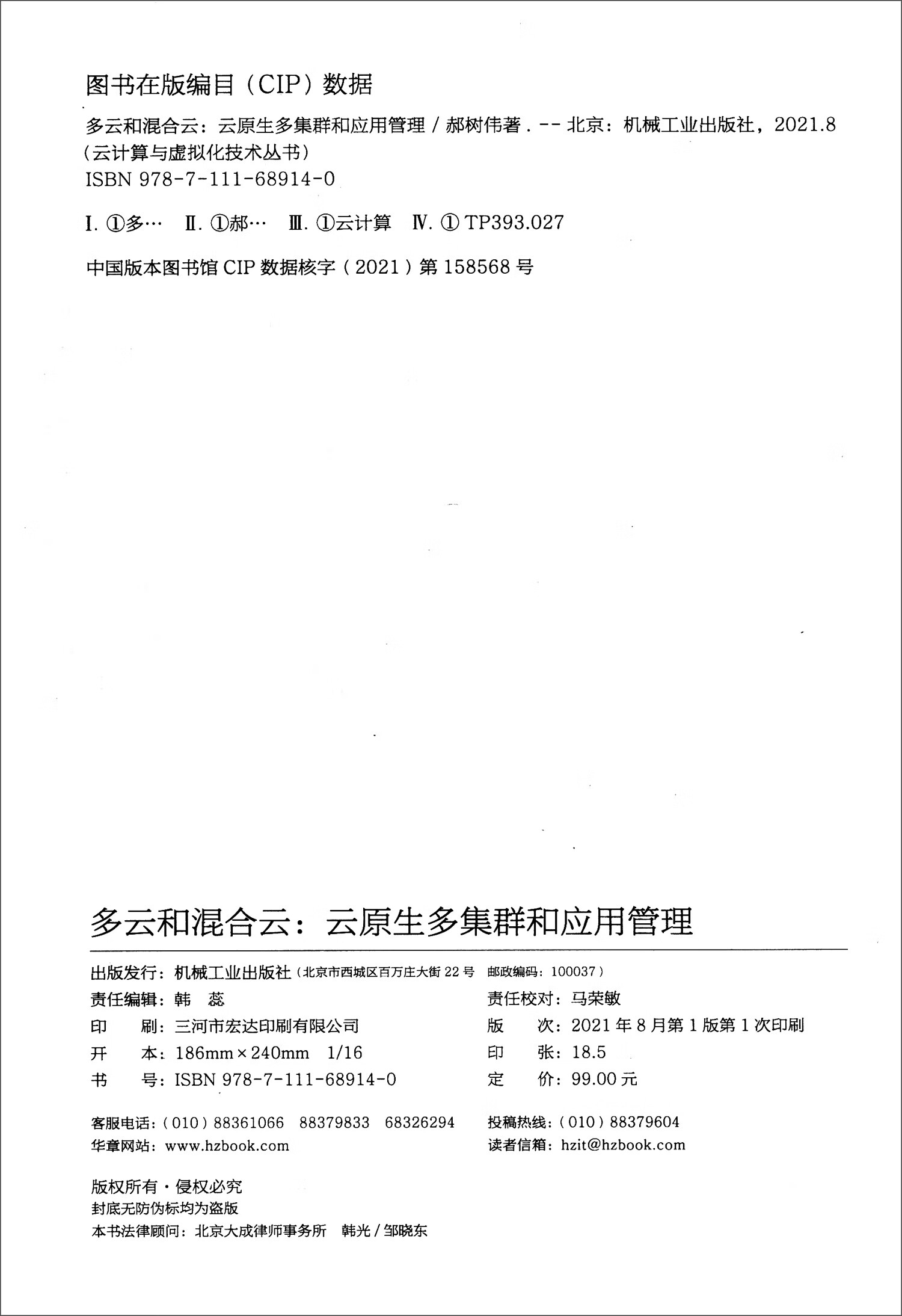 多云和混合云：云原生多集群和应用管理
