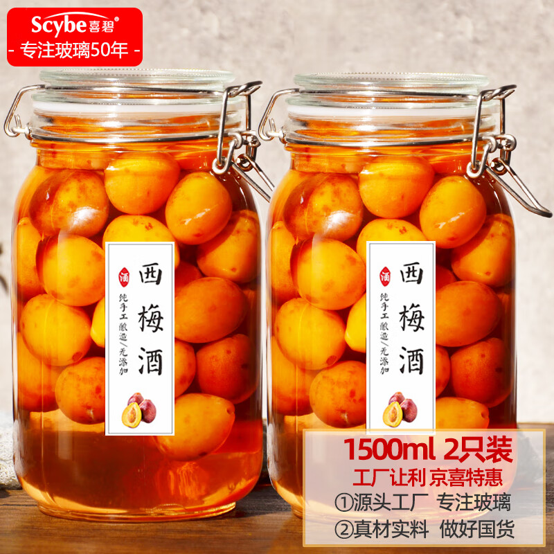 喜碧（Scybe）密封罐 泡酒泡菜坛玻璃瓶子腌菜坛子收纳储物罐 斯格1500ml 2只装怎么样,好用不?